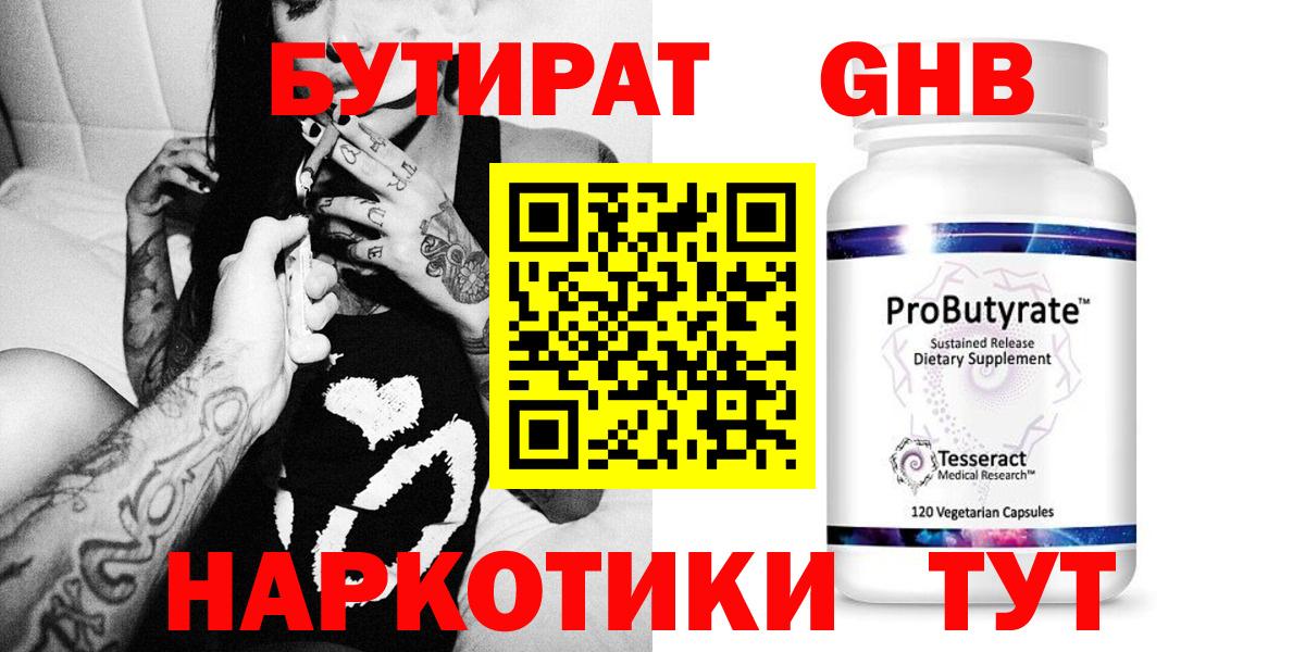Амурск  БУТИРАТ 1.4BDO  Вход с VPN 