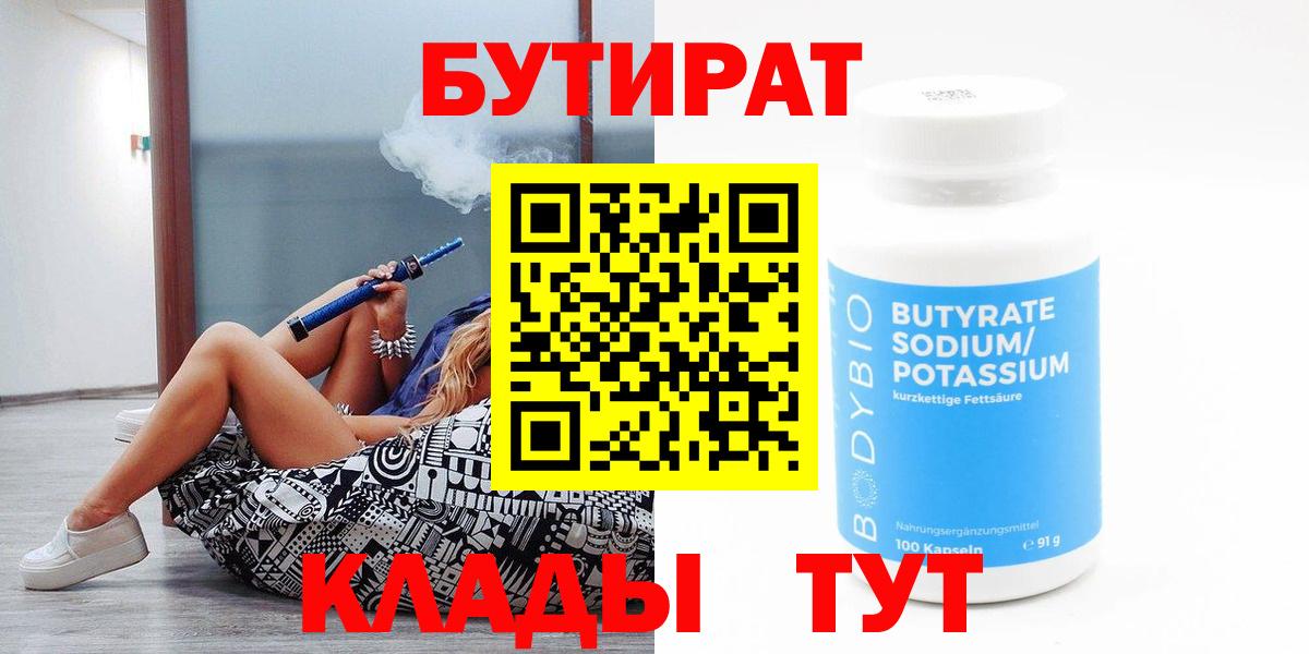 Бутират BDO 33% Амурск