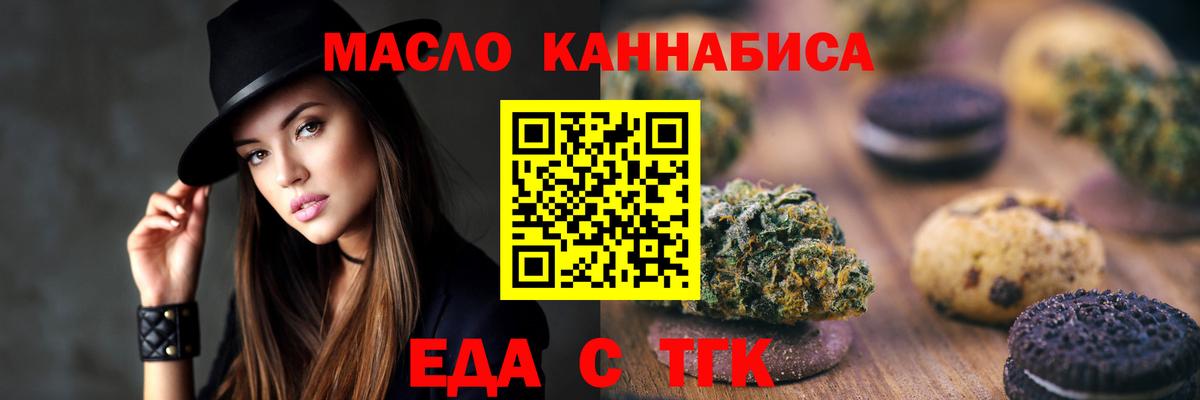 Еда ТГК конопля  Вход с VPN  Амурск 
