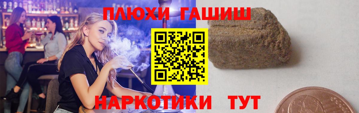ГАШ Premium  Гашиш убойный  Вход с VPN  Амурск 