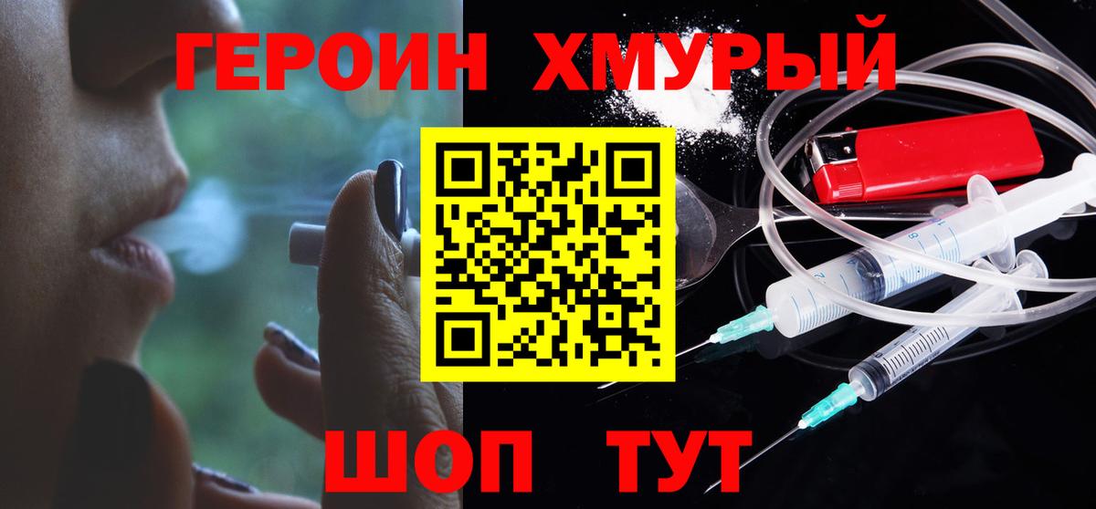 ГЕРОИН белый  Вход с VPN  Амурск 