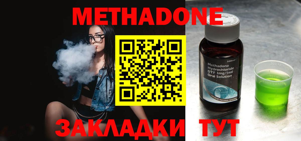 Метадон белоснежный  Метадон VHQ  Амурск  Вход с VPN 