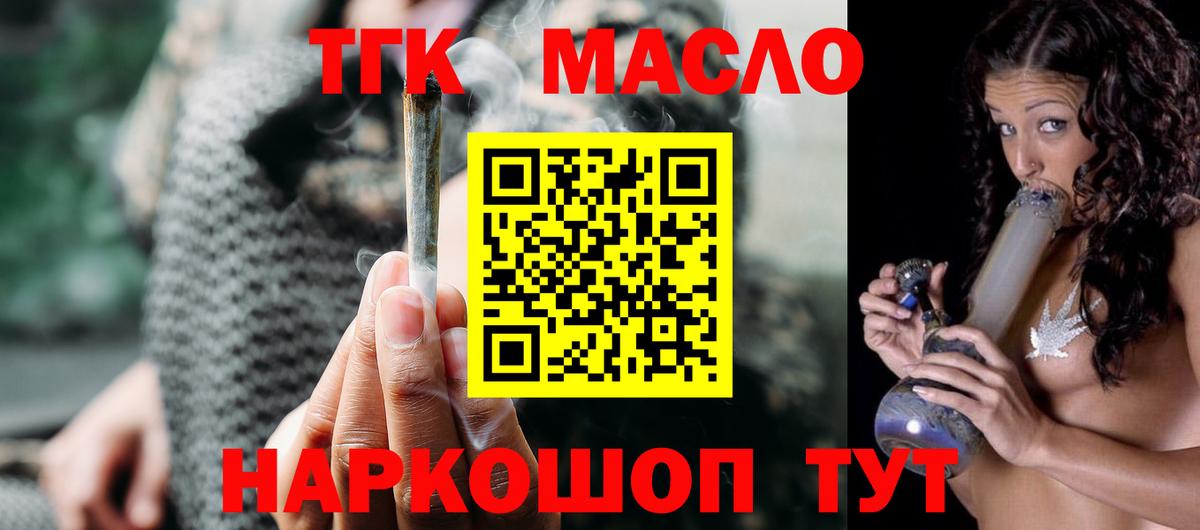 ТГК Wax  Вход с VPN  Дистиллят ТГК концентрат  Амурск 